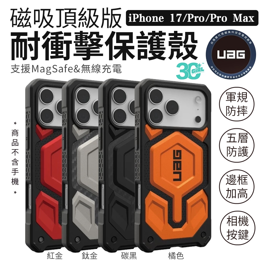 UAG 磁吸 頂級版 耐衝擊 保護殼 防摔殼 支援 MagSafe 手機殼 相機按鍵 iPhone 17 Pro Max