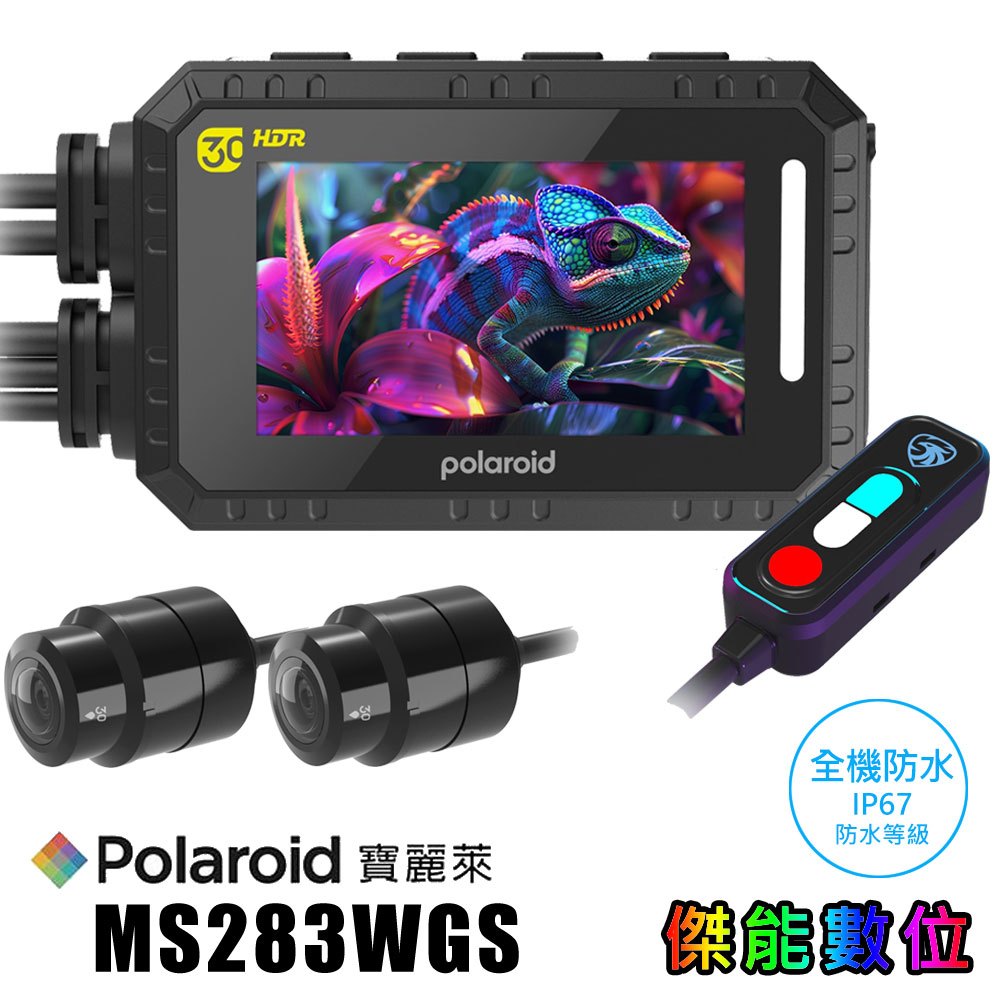 【贈記憶卡+後車牌支架+布】寶麗萊 Polaroid MS283WGS 機車行車紀錄器 GPS 前後鏡頭 測速 車廂燈