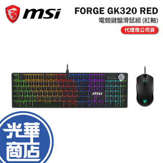 MSI 微星 FORGE GK320 COMBO RED TC 電競鍵鼠組(紅軸) 鍵盤滑鼠組 電競鍵盤 遊戲鍵盤 光華
