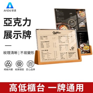 【AnDa 安達】木質亞克力展示牌A4展示架特製臺卡桌面水牌立式廣告牌價格牌桌牌
