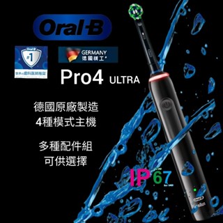 🇩🇪全免運 發票保固 德國百靈 oralb 歐樂b P4000 pro4 ULTRA pro3 電動牙刷