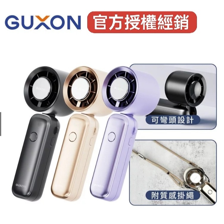 現貨免運【GUXON】 巧冰扇 冰敷手持風扇 贈掛繩 半導體製冷 高速摺疊風扇 五段風速 掛脖 桌面 手持 可帶上飛機