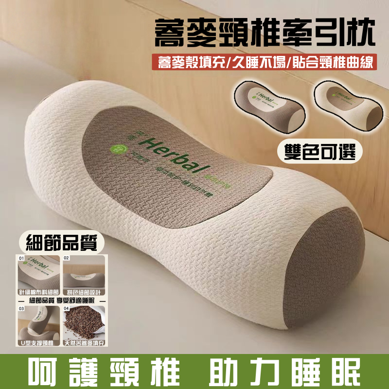 【全新第3代🔥正品蕎麥填充】蕎麥枕頭 頸椎枕 純蕎麥殼枕頭 透氣枕 助深層睡眠 成人學生適用 腰椎支撐 助眠枕