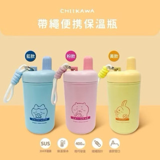 吉伊卡哇帶繩便攜保溫瓶 400ml 保溫杯 保溫水壺 保溫杯 吸管杯 不鏽鋼杯 水瓶 小八 烏薩奇 輕盈便攜