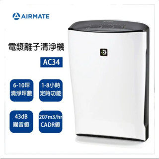 公司貨 艾美特AC34 電漿離子清淨機—空氣狠淨！PM2.5、異味通通退散！別讓看不見的汙染，成為你的隱形殺手