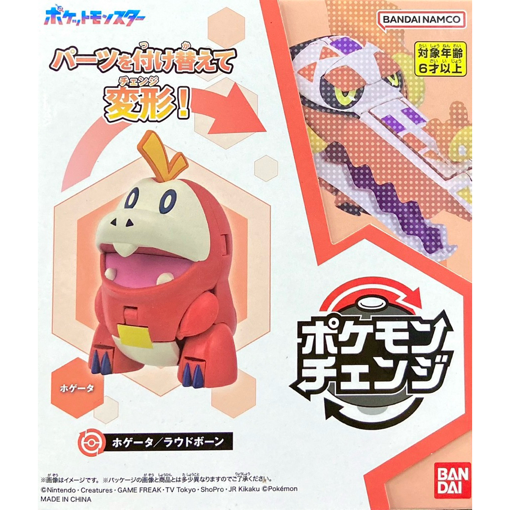 【瑪利玩具】BANDAI 正版 寶可夢變幻系列 呆火鱷 / 骨紋巨聲鱷 BT732706