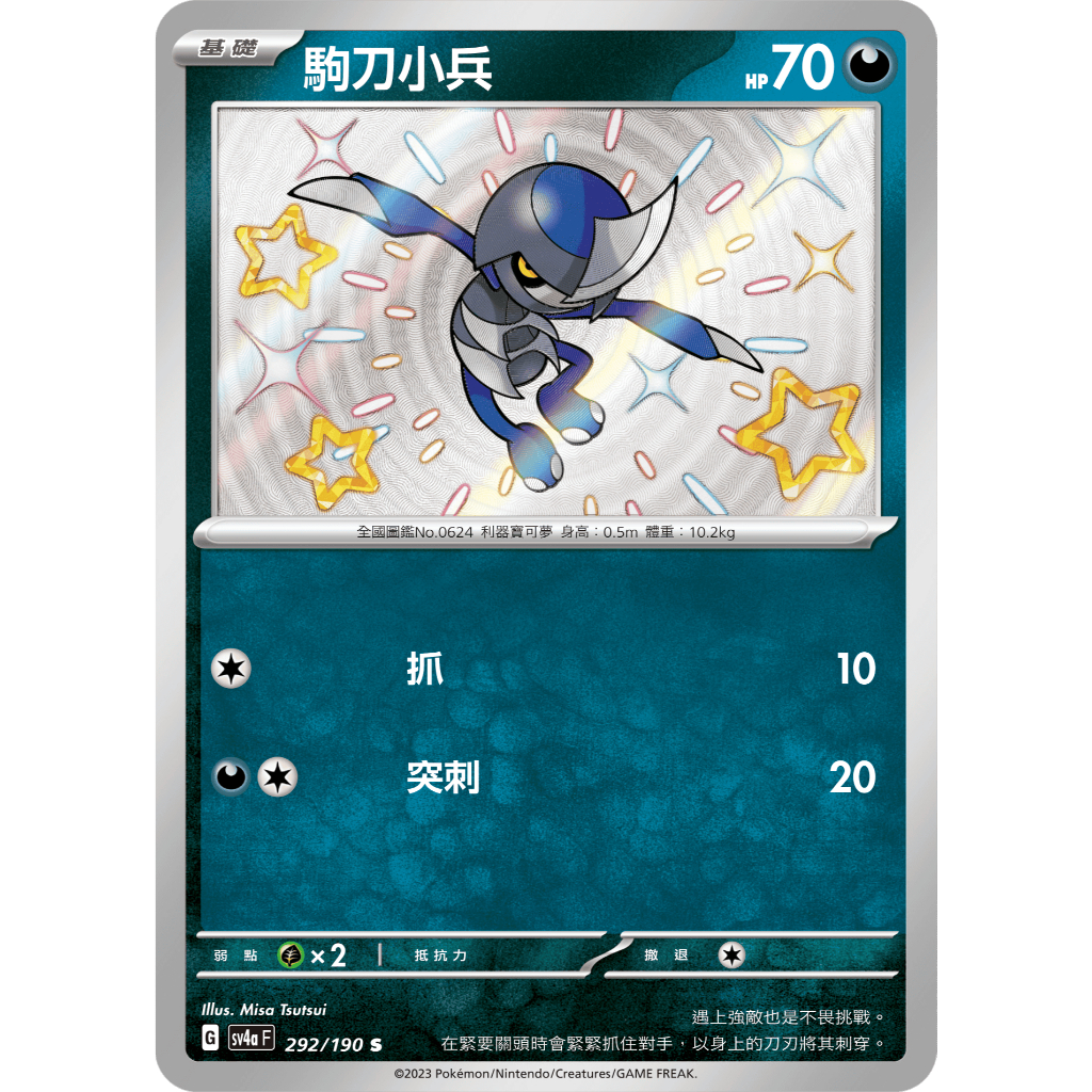 【逐電犬卡舖】寶可夢 PTCG 中文版 閃色寶藏 小怪 色違 惡系 帕底亞烏波 黑暗鴉 狃拉 瑪狃拉 勾魂眼 駒刀小兵