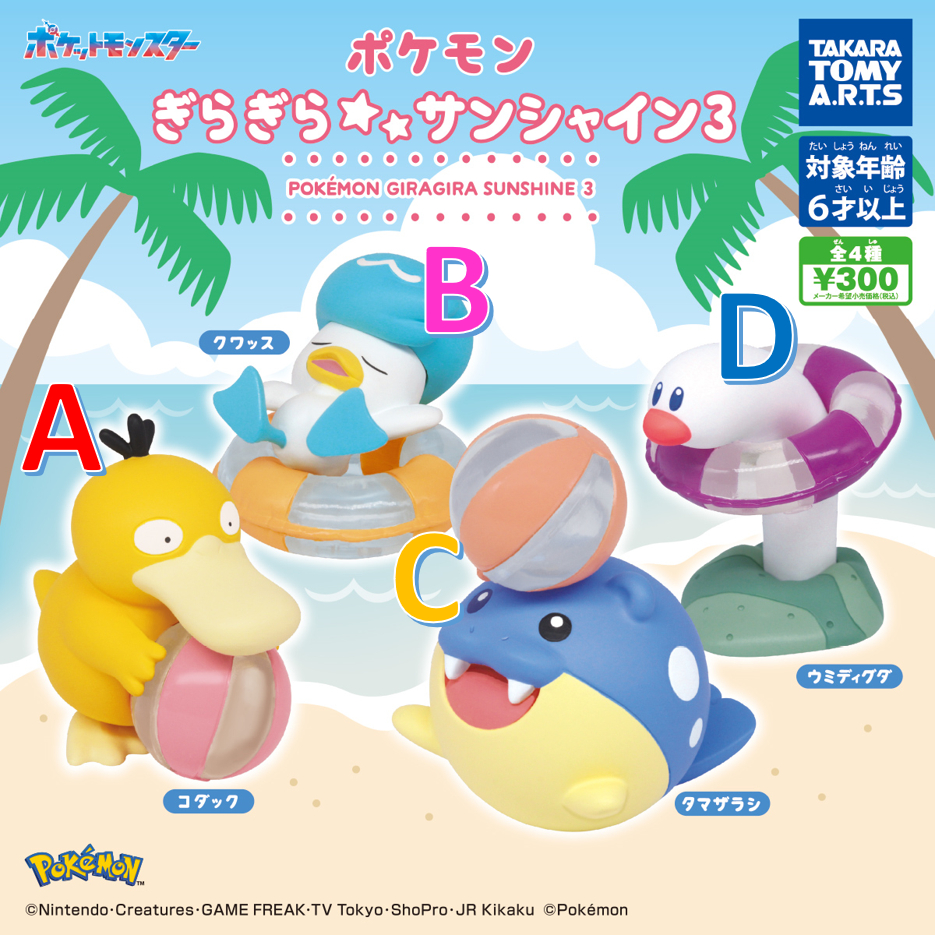 【小廢物玩具】現貨 TAKARA TOMY 精靈寶可夢夏日公仔P3 扭蛋 轉蛋 寶可夢 神奇寶貝 可達鴨 潤水鴨 全4款