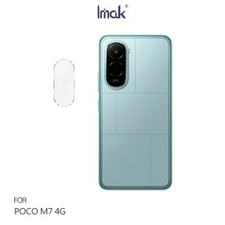 Imak POCO M7 4G 鏡頭玻璃貼(纖薄版)