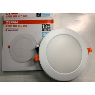 {岱順水電材料}~[照明燈具]~歐司朗 OSRAM 晶朗 LED 崁燈 15公分 13W 圓型 天花板燈
