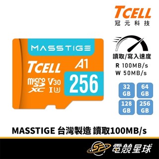 TCELL 冠元 Masstige microSD | 32G、64G、128G、256G | 台灣製造 | 記憶卡