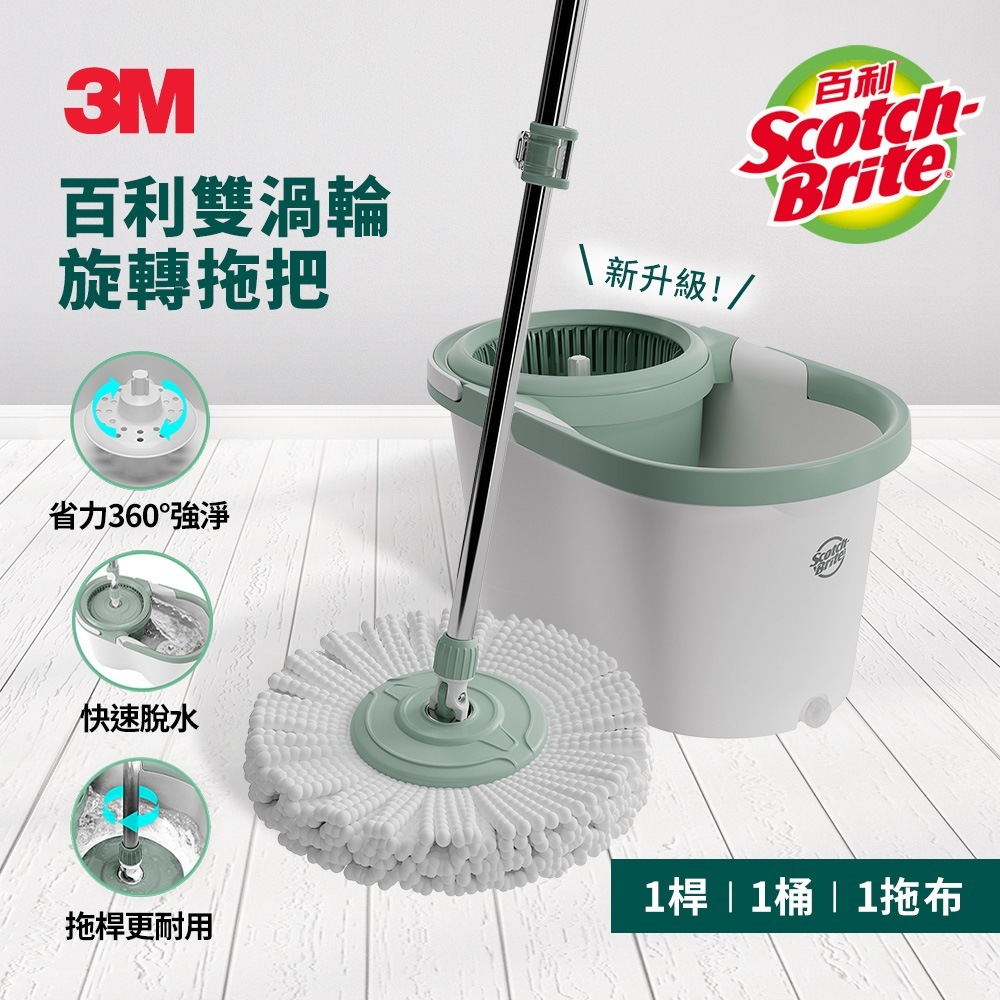【集點換購】3M 百利T7雙渦輪旋轉拖把組(1桿1桶1擦布)