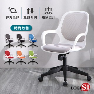 LOGIS 白羽天使辦公椅 七色可選! 電腦椅 書桌椅 家用椅 學生椅 事務椅升降椅【W96RS】