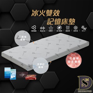 【岱思夢】冰火雙效記憶床墊 三段式高密度記憶棉 5公分/10公分 臺灣製 石墨烯纖維+涼感纖維 四季可用 可折疊