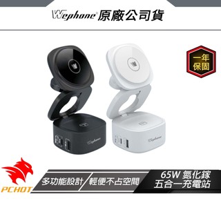 WePhone 氮化鎵65W 五合一 充電站 雪霜白 多功能設計 輕便不佔空間 適用多國標準 無線充電 雙快充 充電器