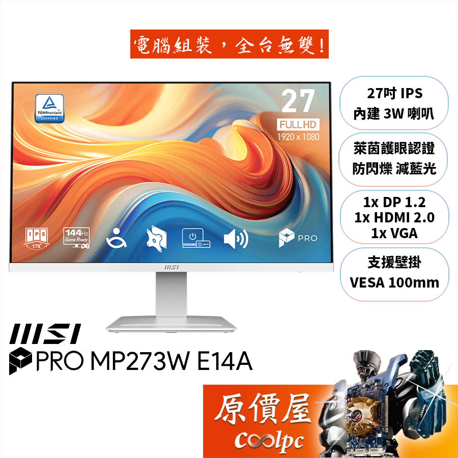 MSI微星 PRO MP273W E14A〈白〉【27吋】螢幕/IPS/144Hz/護眼認證/原價屋【廠商直送】