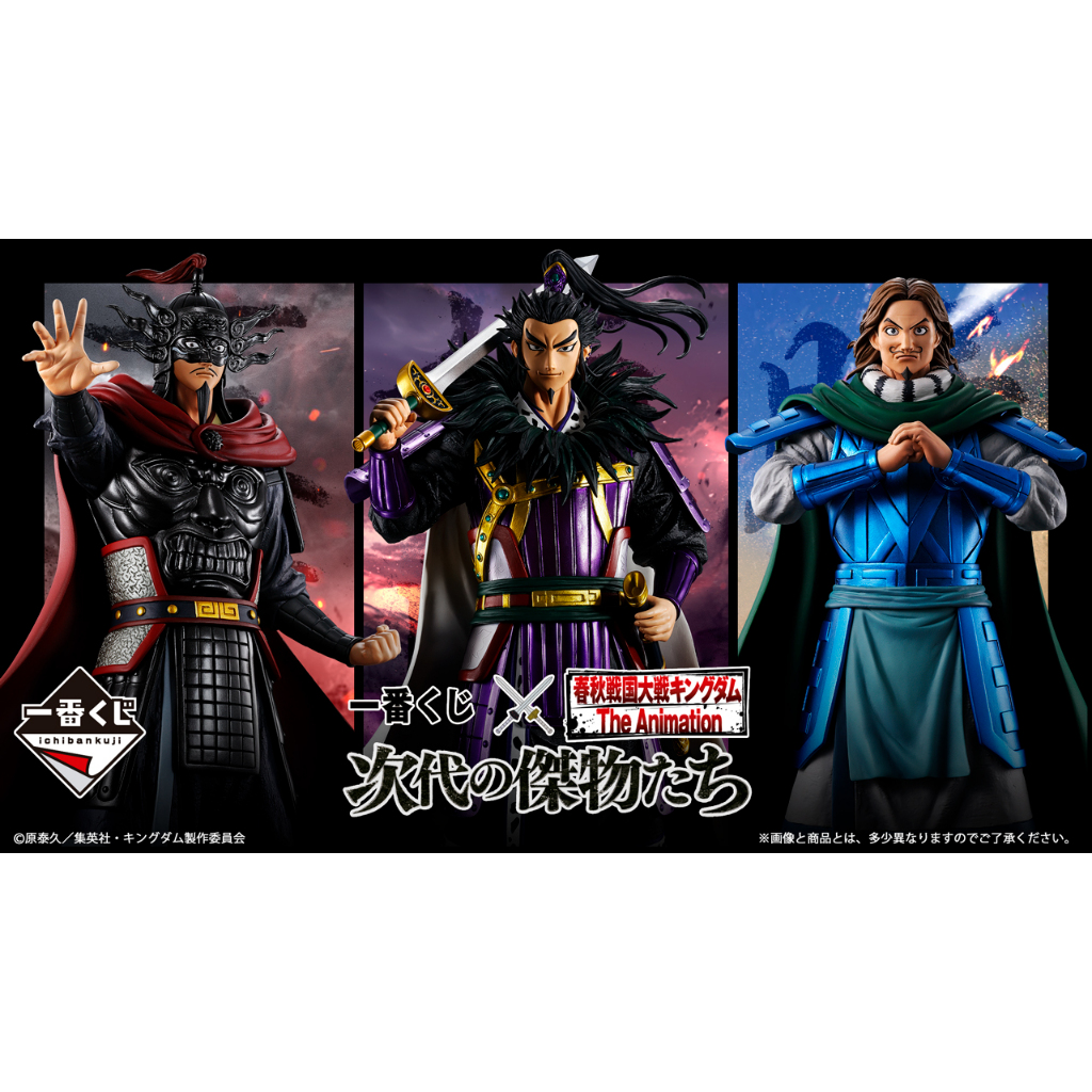 11/08預購【AL日代】日版 一番賞 王者天下 The Animation 次代的傑物們