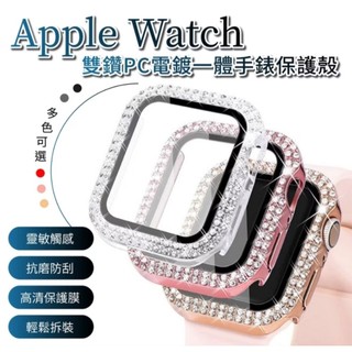 全新 Apple Watch 邊鑽鑲鑽 PC硬殼防摔保護殼～玫瑰金