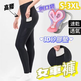 車褲 腳踏車褲 公路車褲 自行車服 腳踏車 加厚座墊 女騎行車內褲 自行車 登山車 女車褲 單車服 自行車衣褲 自行車褲