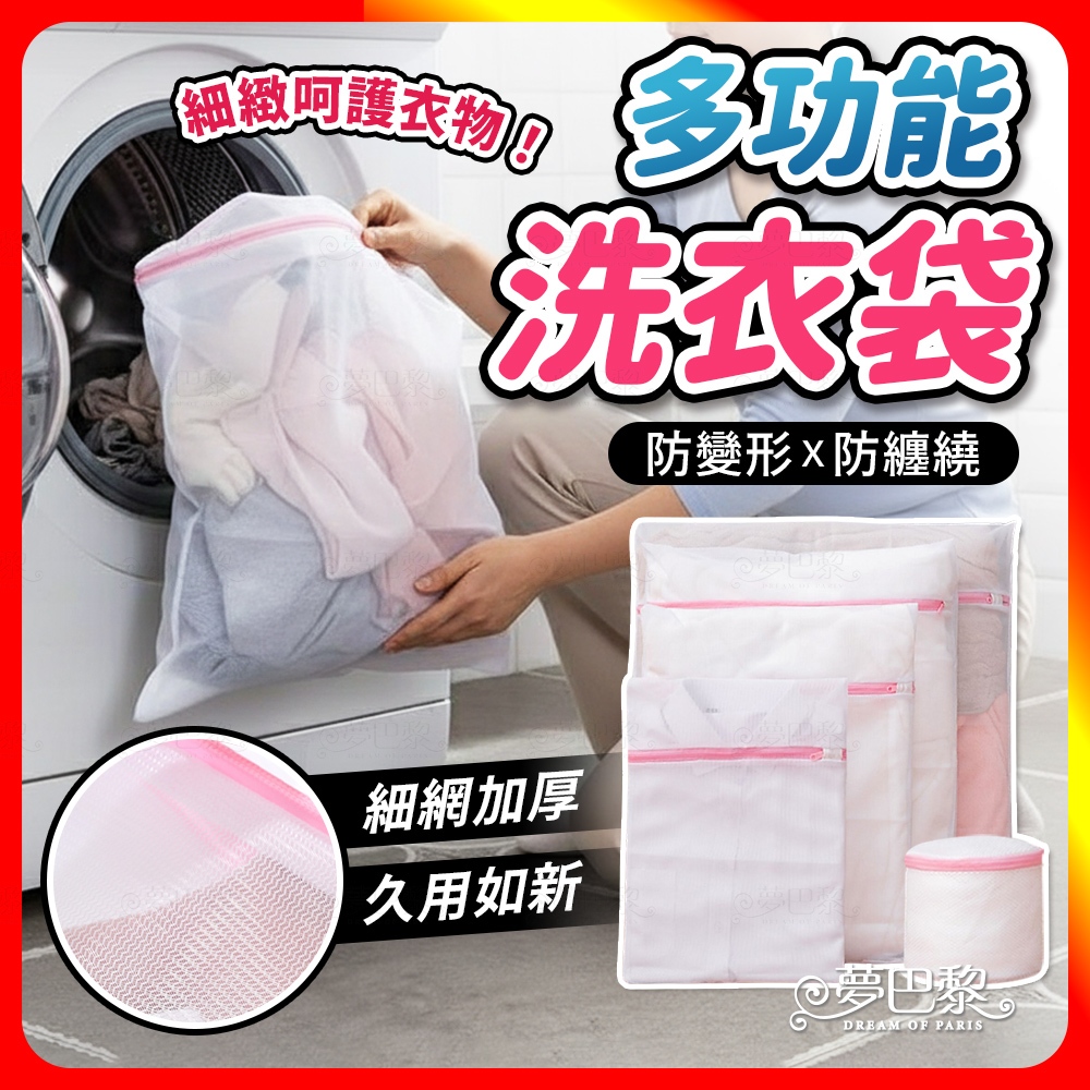 🔥無包裝限時免運🔥 洗衣袋 內衣洗衣袋 洗衣網 內衣洗衣袋 洗衣袋加厚 細網洗衣袋 大洗衣袋 內衣袋 衣物袋 旅行袋 💖