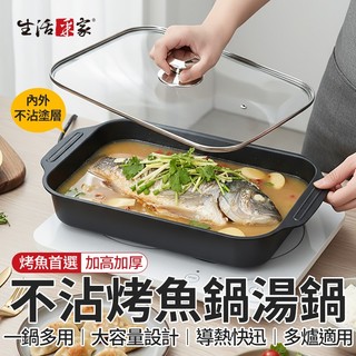 【最高折1250元】不沾烤魚鍋 40cm 加高款 附玻璃蓋 電磁爐瓦斯爐通用 燉湯煎炒 烤魚專用鍋 不沾烤魚鍋 附蓋魚鍋