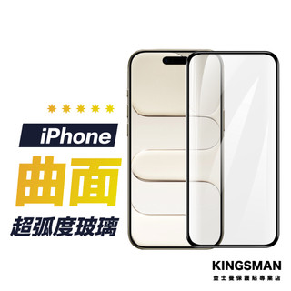 【曲面滿版貼】保護貼 適用 iPhone 18 17 17e 16 15 14 13 12 11 Pro Max XR