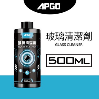 APGO玻璃清潔劑 500ml 玻璃清潔 玻璃去汙 玻璃透亮 汽車玻璃清潔 各式玻璃