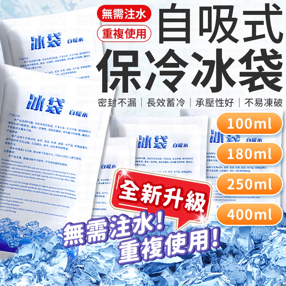 自吸水冰袋 保冰袋 注水冰袋 保冷磚 冰敷 保冷劑 冰袋 冰磚 冰板 保溫箱 保冷劑 降溫冰袋  冰包 冰敷袋 冷藏冰包