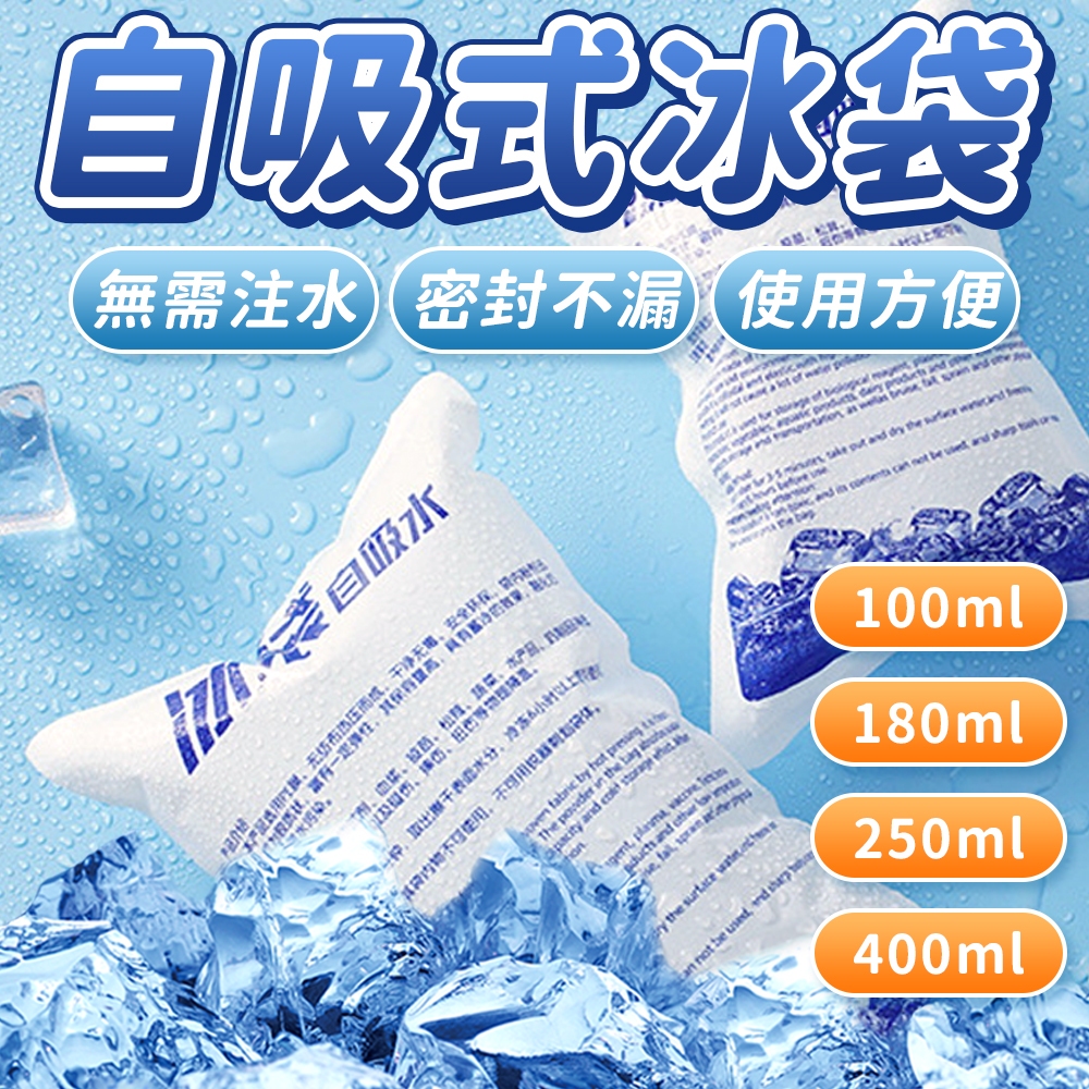 冰袋 冰磚 冰板 保溫箱 自吸水冰袋 保冰袋 注水冰袋 保冷磚 冰敷 保冷劑 保冷劑 降溫冰袋  冰包 冰敷袋 冷藏冰包