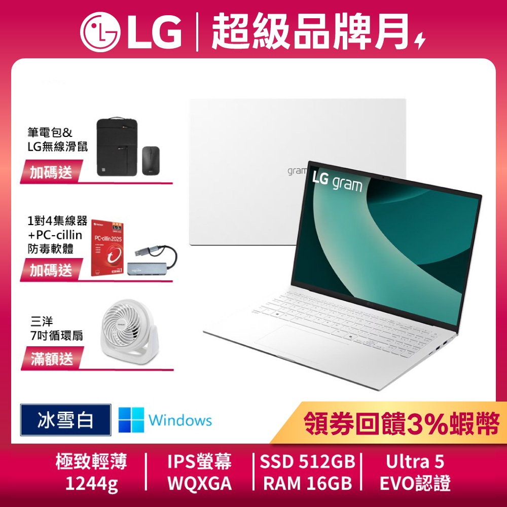LG gram 16Z90TL-G.AS54C2 冰雪白 16吋 極致輕薄AI筆電 Ultra 5 Win11