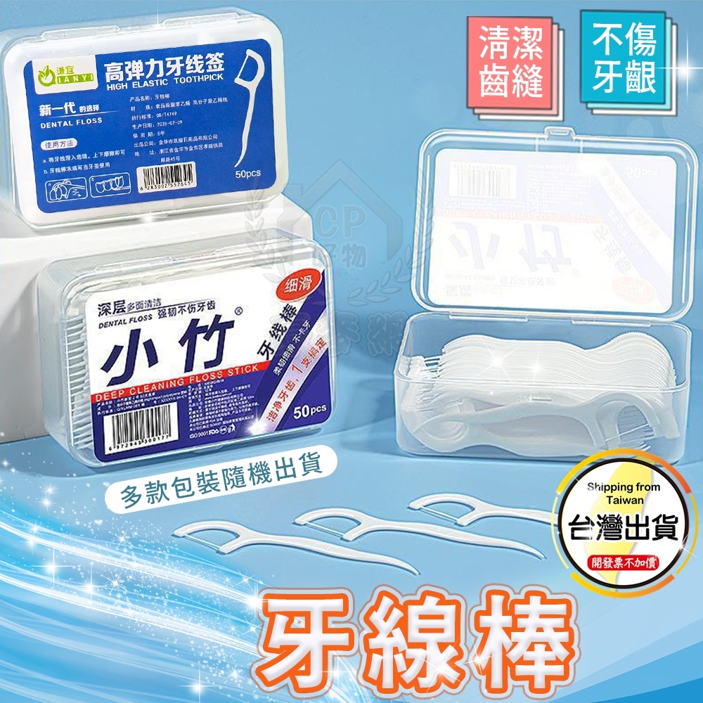 【牙線棒】單線款/雙線款 盒裝 清潔牙齒牙籤 口腔清潔剔牙線☆豪麥網☆