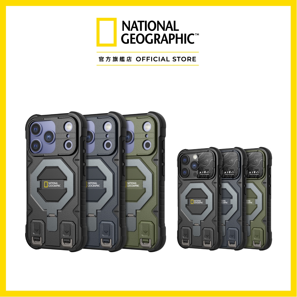 國家地理 National Geographic｜iPhone 17/16系列 支架防摔手機殼 (附掛繩)