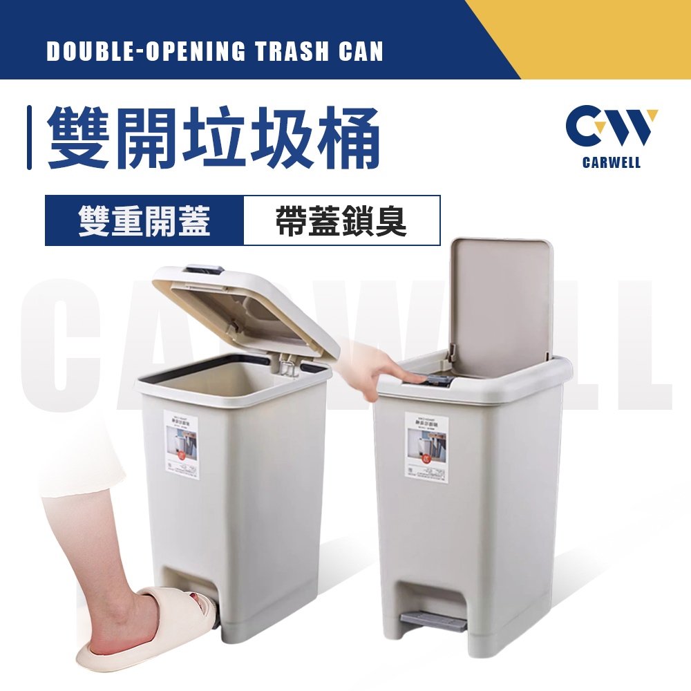現貨🏅 雙開垃圾桶 彈蓋垃圾桶 腳踏式垃圾桶 踩踏垃圾桶 垃圾桶 垃圾筒 浴室垃圾桶 廁所垃圾桶 窄垃圾桶 廚房垃圾桶