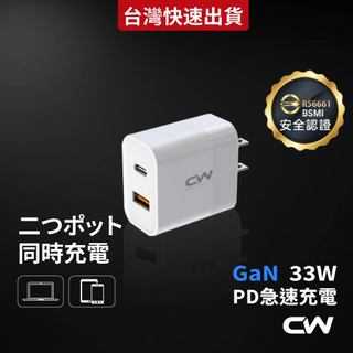 CW雙孔充電器 33W PD快充頭 Type C充電頭 30W氮化鎵GaN 20W豆腐頭 Usb插頭適用iPhone蘋果