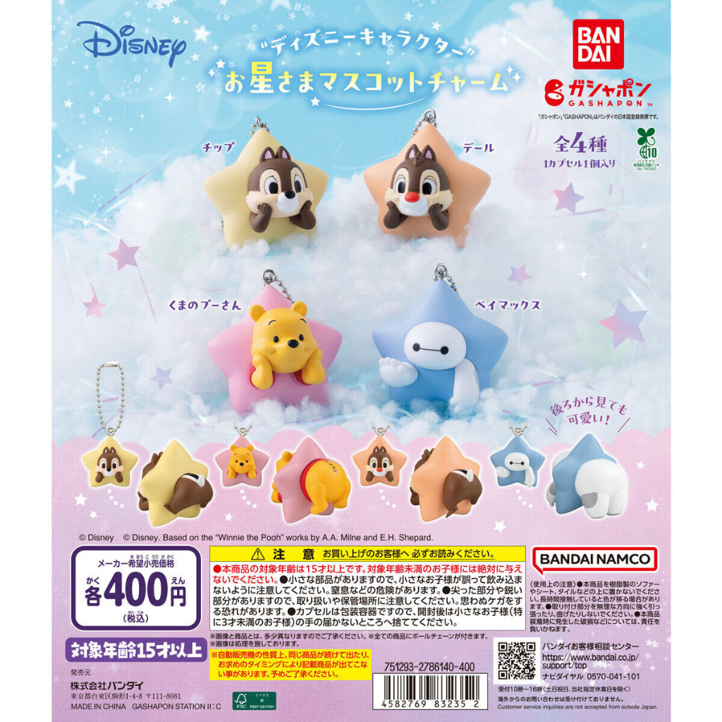 日本 BANDAI 迪士尼星星造型 角色吊飾 星之迪士尼角色吊飾 轉蛋 扭蛋 蒂蒂 維尼 杯麵