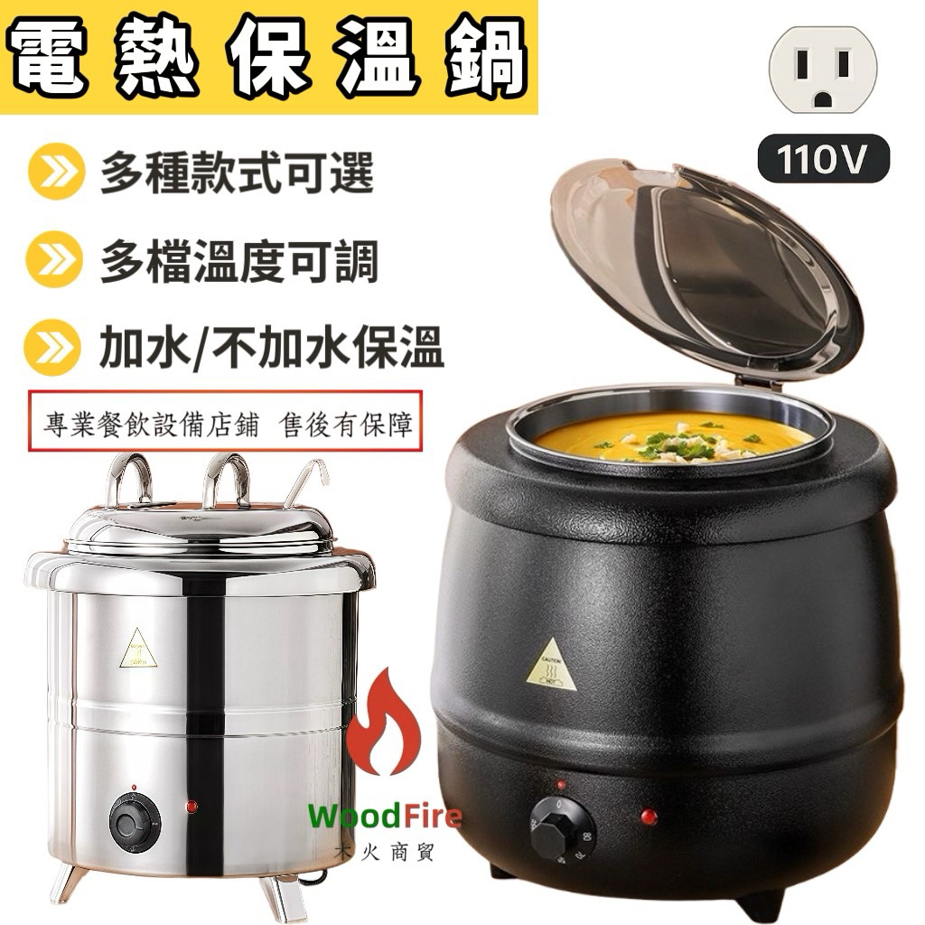 110v 電子暖湯煲 插電保溫湯鍋10L 暖湯鍋 304內膽自助餐保溫鍋 營業用電加熱保溫桶  暖湯爐