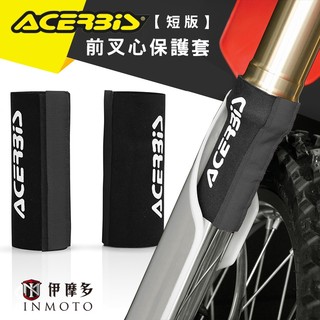 伊摩多※義大利 ACERBiS 越野機車 短版 前叉心保護套 魔鬼氈 0016976 090