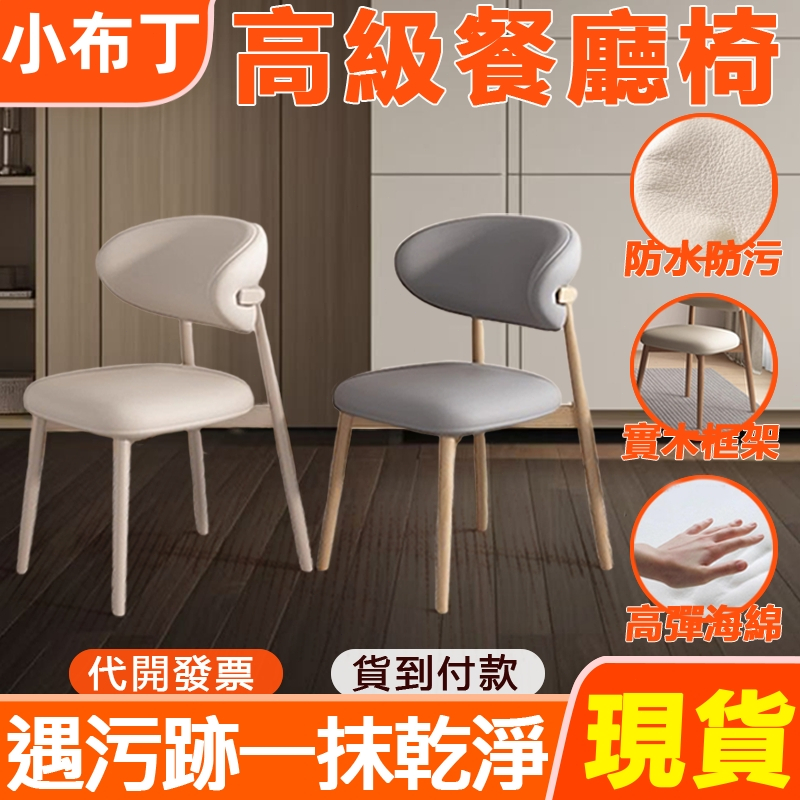 【台灣現貨+隔日達】現代輕奢餐椅 原木餐桌椅 實木椅 餐桌椅 餐廳椅 椅子 原木餐椅 北歐風餐椅 超強耐重餐椅 1231