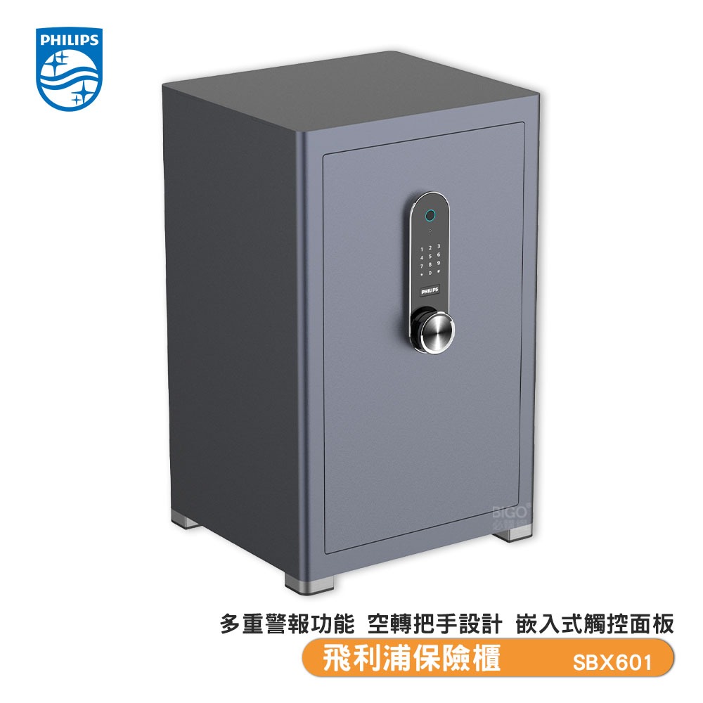 SBX601 飛利浦保險櫃 防盜 密碼保險箱 電子鎖 密碼櫃 小金庫 防盜櫃 隱私儲物櫃 熱賣產品
