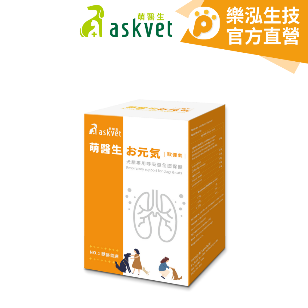 Askvet萌醫生 - 歐健氣 犬貓專用呼吸道全面保健 〈60顆/盒〉【樂泓生物科技】
