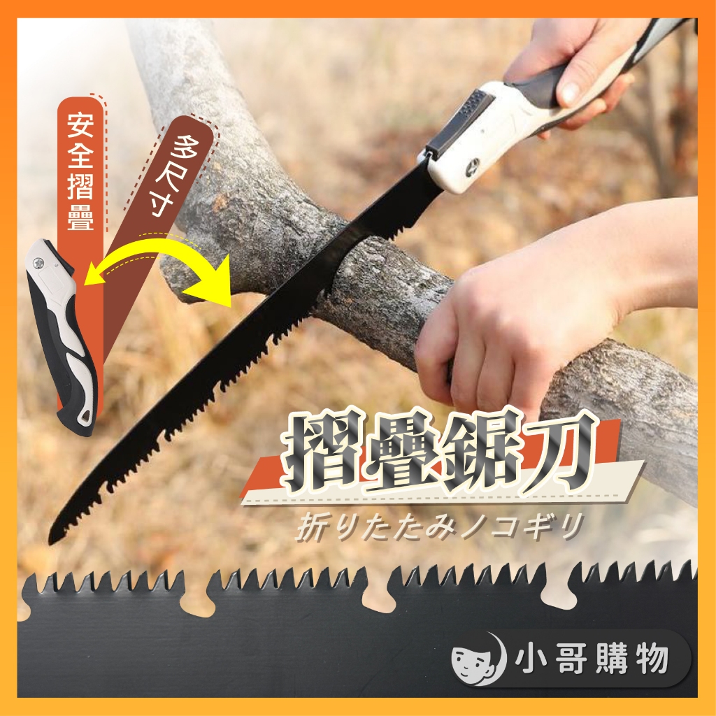 【台灣出貨】折疊鋸 折疊鋸子 鋸齒刀 摺疊鋸 鋸子 鋸片 小鋸子 鋸 木工鋸片 木工鋸 木鋸 鋼鋸 鎢鋼鋸片 伐木鋸