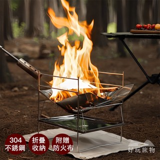 【好玩旅物】日本304不銹鋼露營收納折疊烤肉架(附地面防火布) 露營 烤肉架 烤肉爐 304不鏽鋼 折疊收納