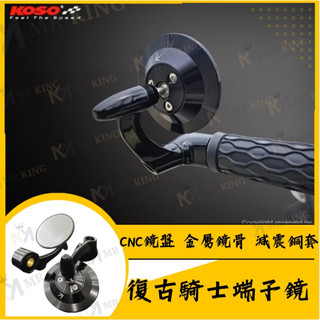 KOSO 復古騎士端子車鏡 端子鏡 後照鏡 DRG MMBCU JETSL FORCE CNC KRV RTS