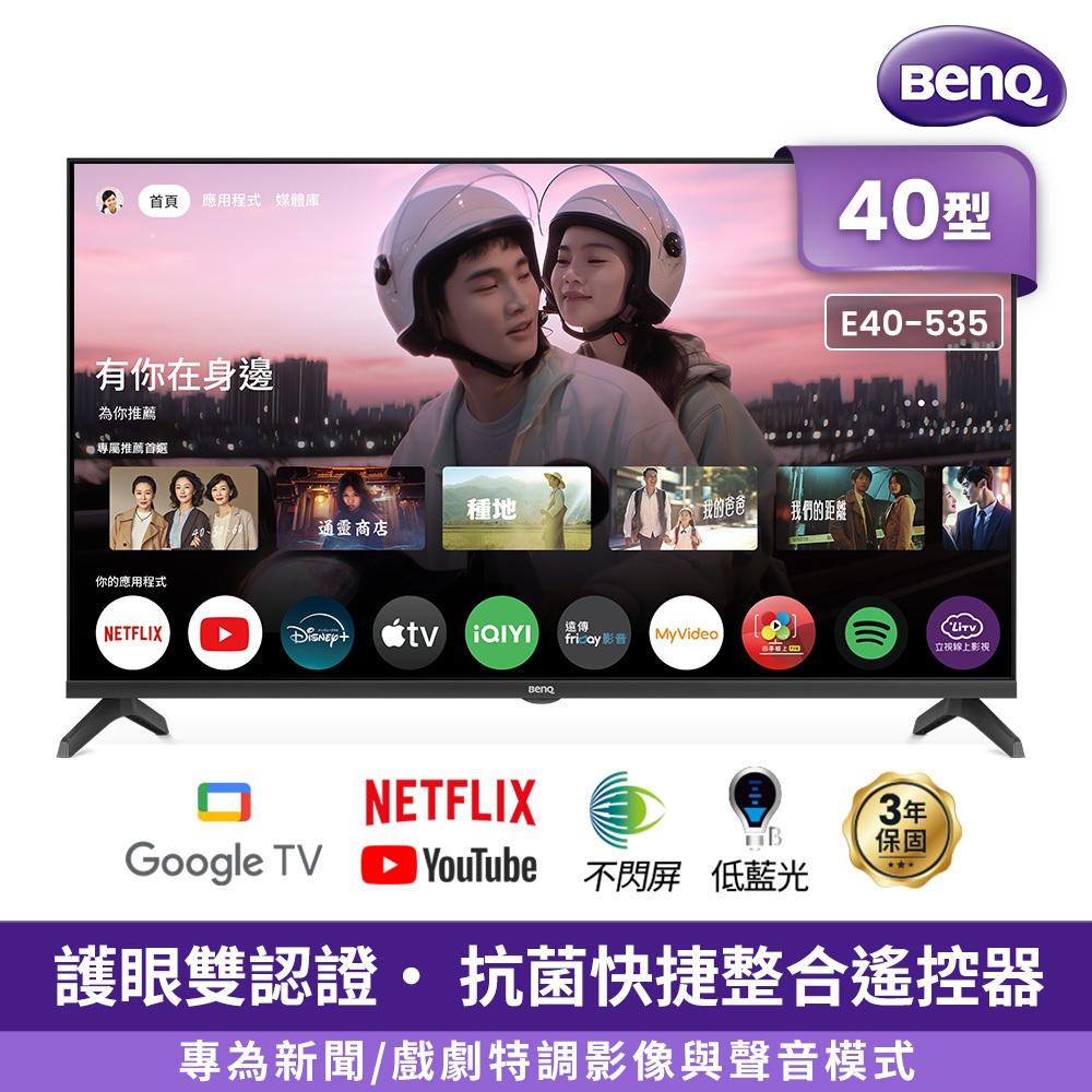 【BenQ】40型 E40-535 追劇護眼Google TV顯示器 送HDMI線