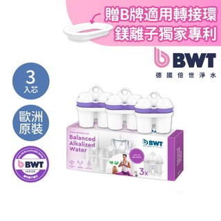 【BWT德國倍世】鹼性離子濾芯組合 3入 / 6入 / 12入 濾水壺 淨水壺 家用水壺 桌上壺