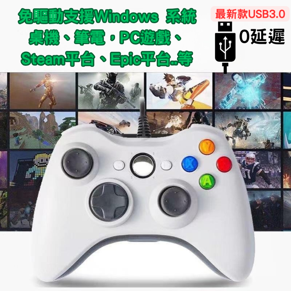 【台灣現貨開立發票 】PC電腦手把 STEAM XBOX360 有線通用手把