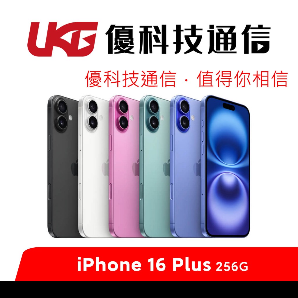 Apple iPhone 16 Plus 256G 6.7吋智慧型手機【優科技通信】