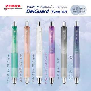 【現貨】日本製 ZEBRA 斑馬 DelGuard Type-GR 自動鉛筆 0.5mm 限定款