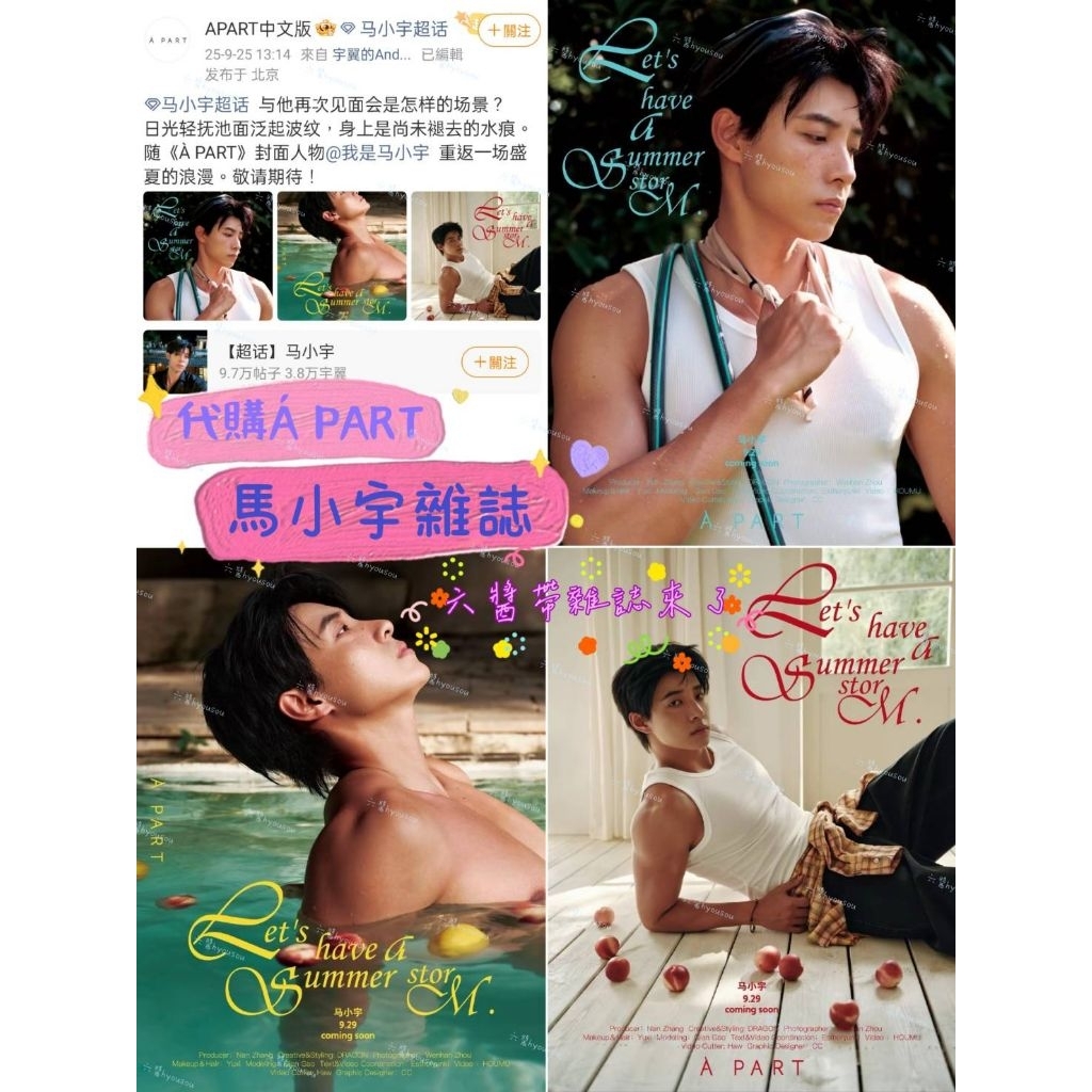 [預購] 馬小宇 【A PART】 雜誌 封面人物 抖🎶豎屏短劇演員男主角 實體雜誌