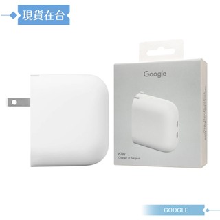 Google 原廠公司貨 Pixel Flex 67W USB-C 雙埠快速充電器 GZE60 (盒裝)